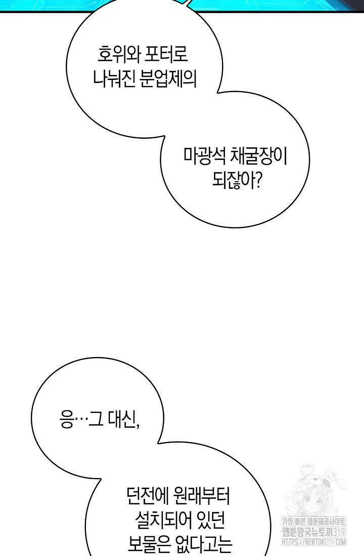 마왕 어플로 S급 헌터가 되었습니다 44화 62