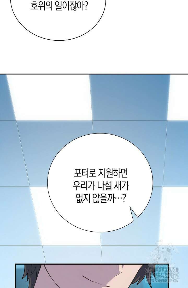 마왕 어플로 S급 헌터가 되었습니다 44화 64
