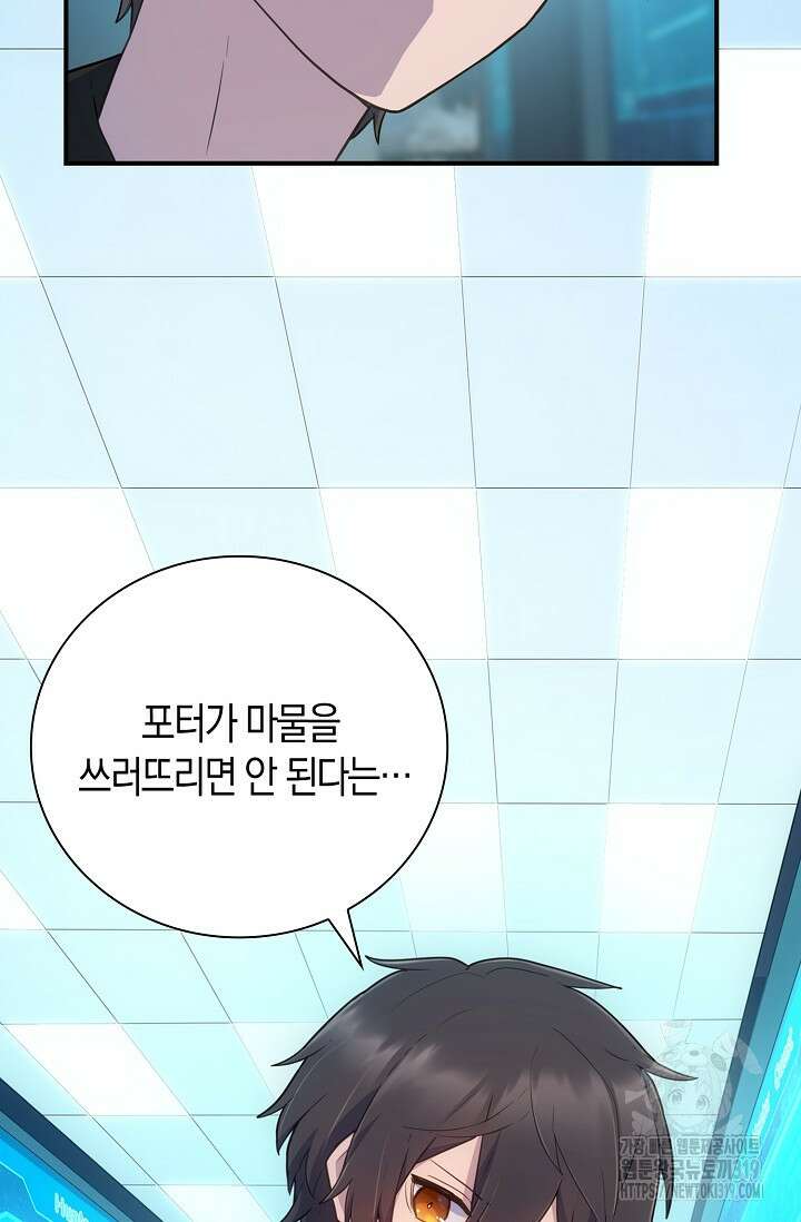 마왕 어플로 S급 헌터가 되었습니다 44화 65