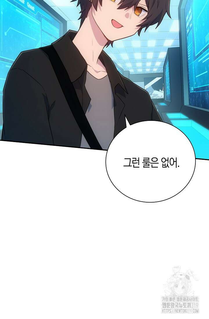 마왕 어플로 S급 헌터가 되었습니다 44화 66
