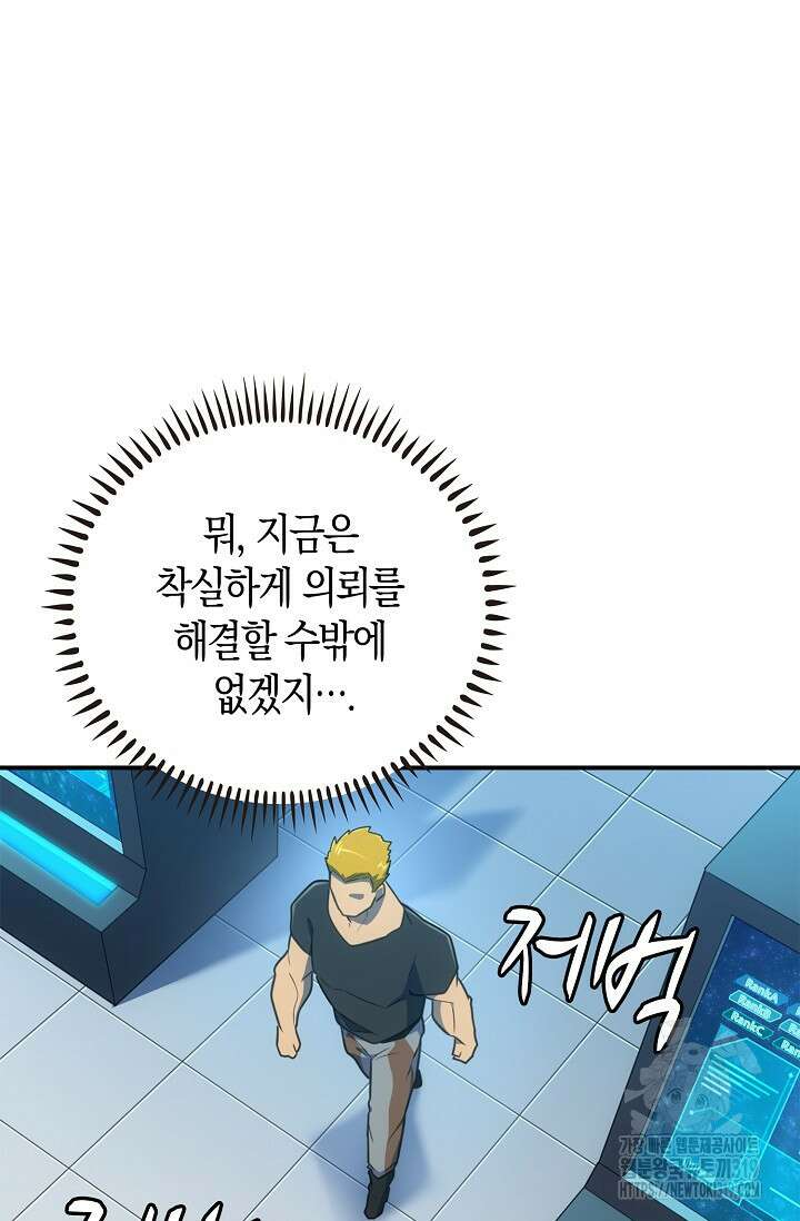 마왕 어플로 S급 헌터가 되었습니다 44화 71