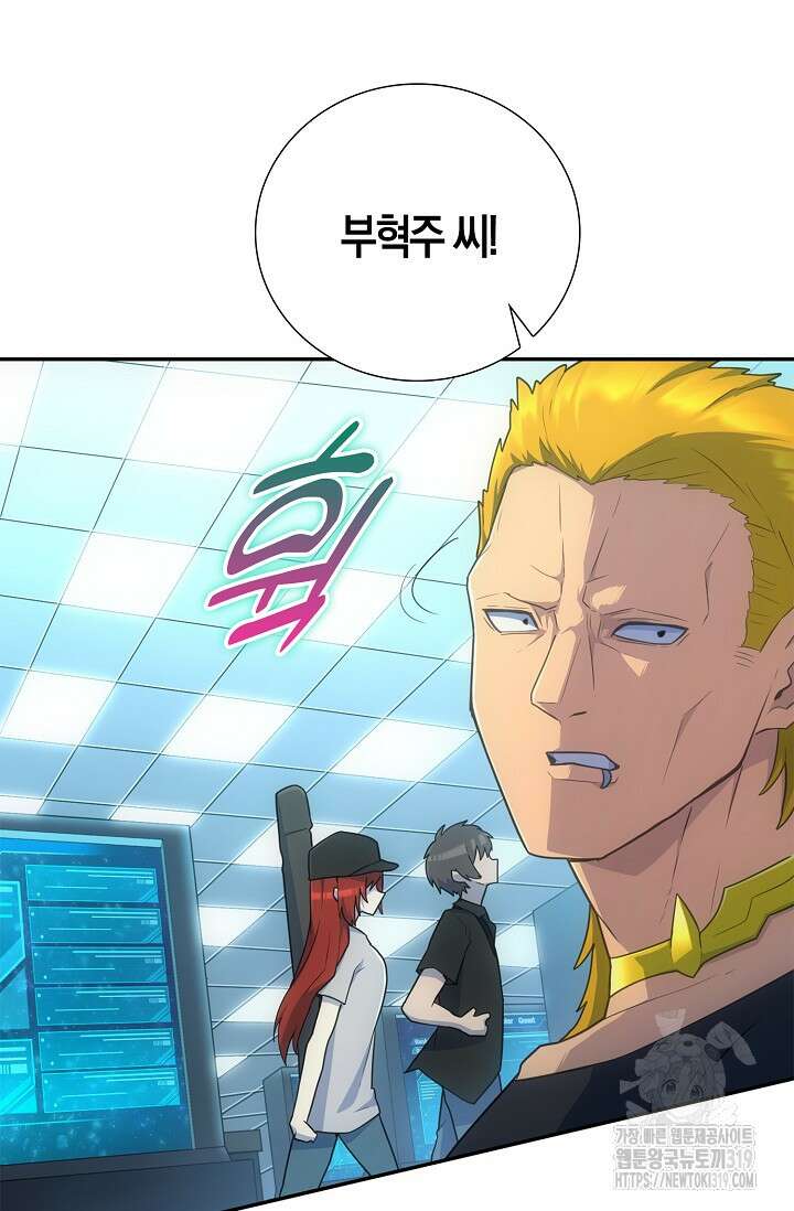 마왕 어플로 S급 헌터가 되었습니다 44화 73