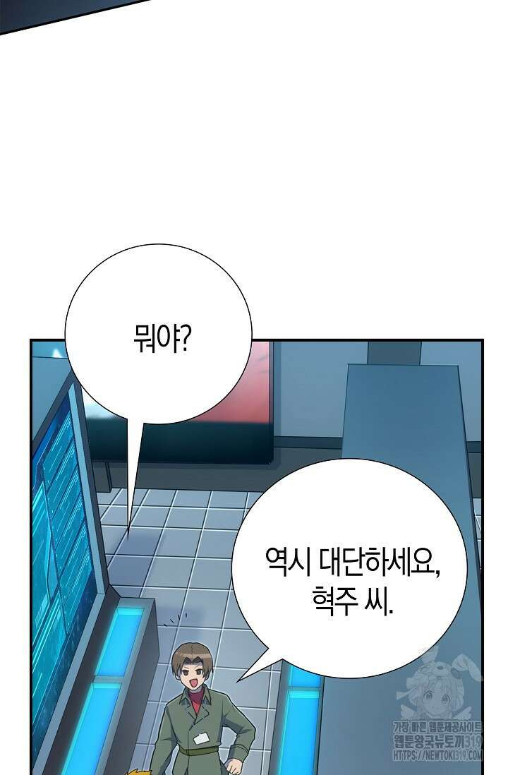 마왕 어플로 S급 헌터가 되었습니다 44화 74