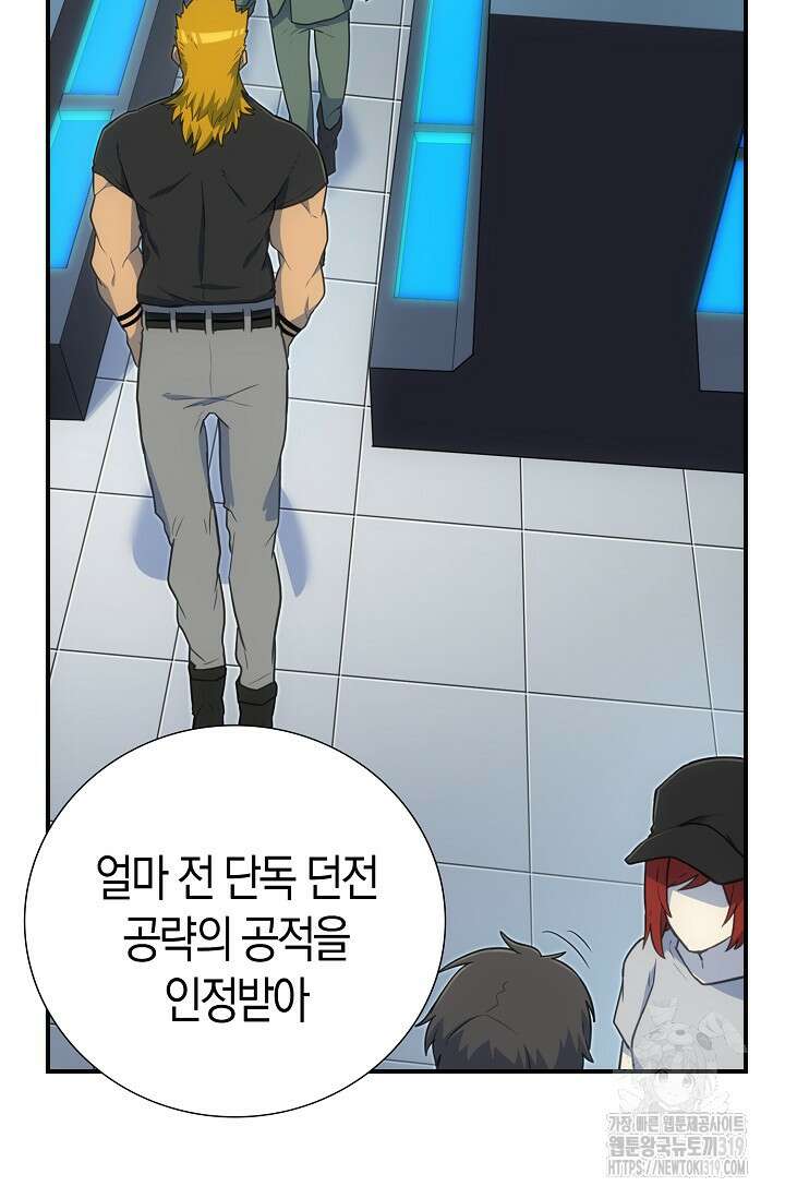 마왕 어플로 S급 헌터가 되었습니다 44화 75