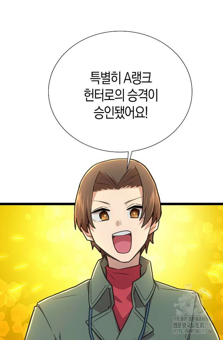 마왕 어플로 S급 헌터가 되었습니다 44화 76