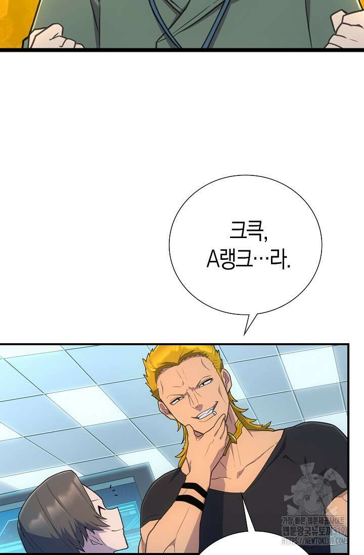 마왕 어플로 S급 헌터가 되었습니다 44화 77
