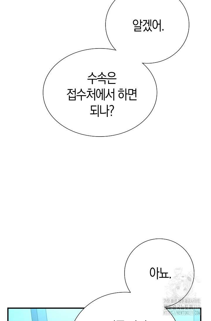 마왕 어플로 S급 헌터가 되었습니다 44화 78
