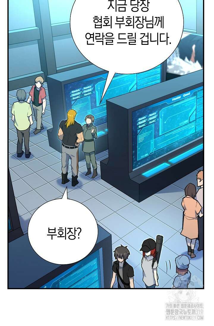 마왕 어플로 S급 헌터가 되었습니다 44화 79
