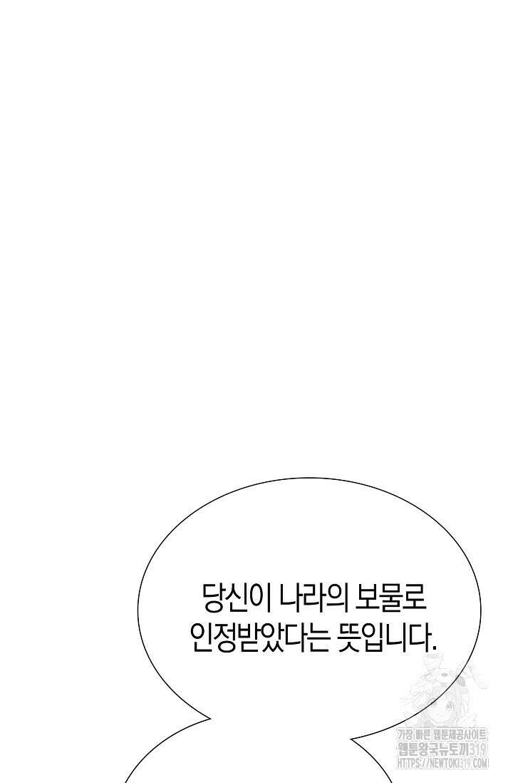 마왕 어플로 S급 헌터가 되었습니다 44화 80