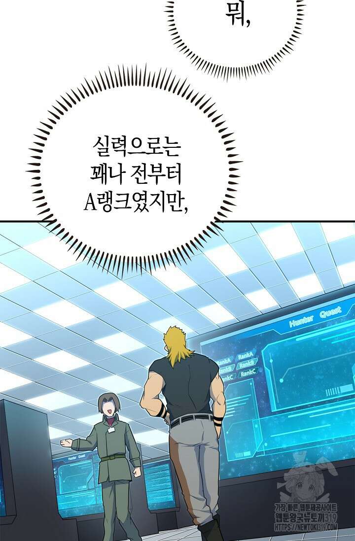 마왕 어플로 S급 헌터가 되었습니다 44화 84