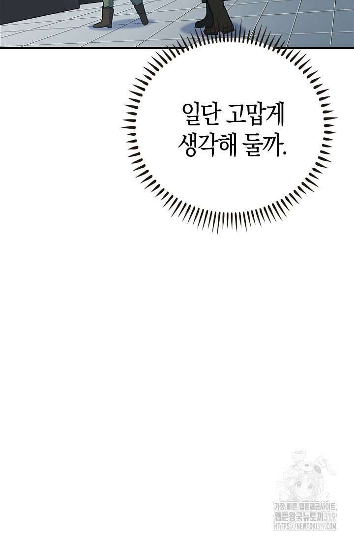 마왕 어플로 S급 헌터가 되었습니다 44화 85