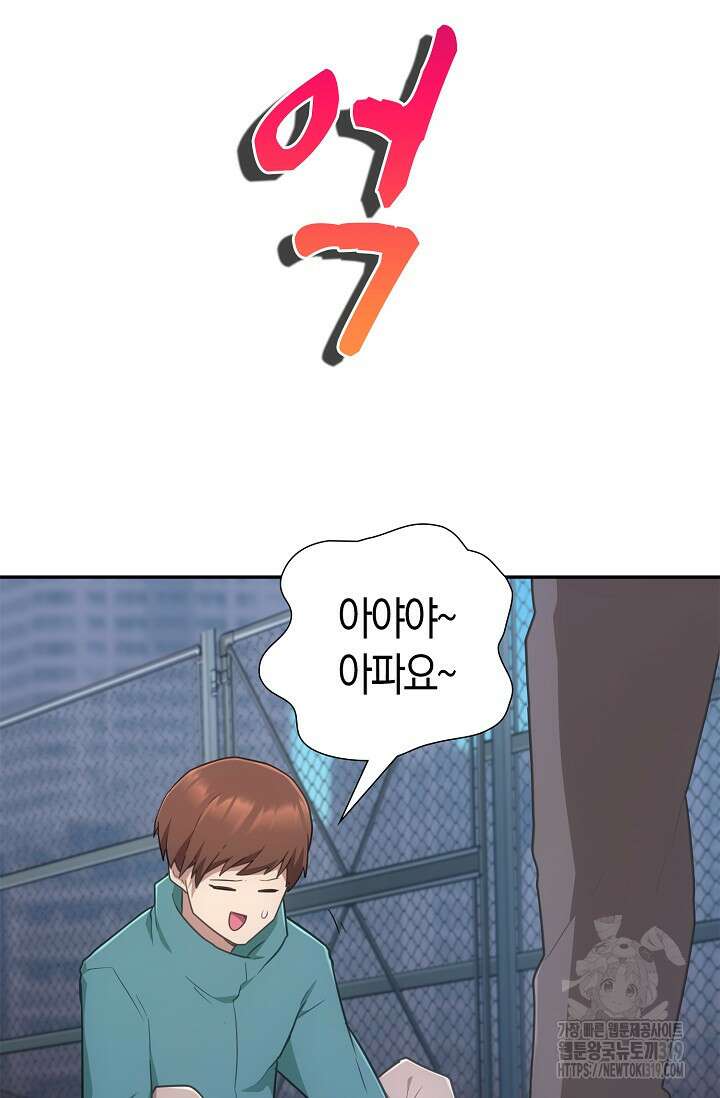마왕 어플로 S급 헌터가 되었습니다 44화 92