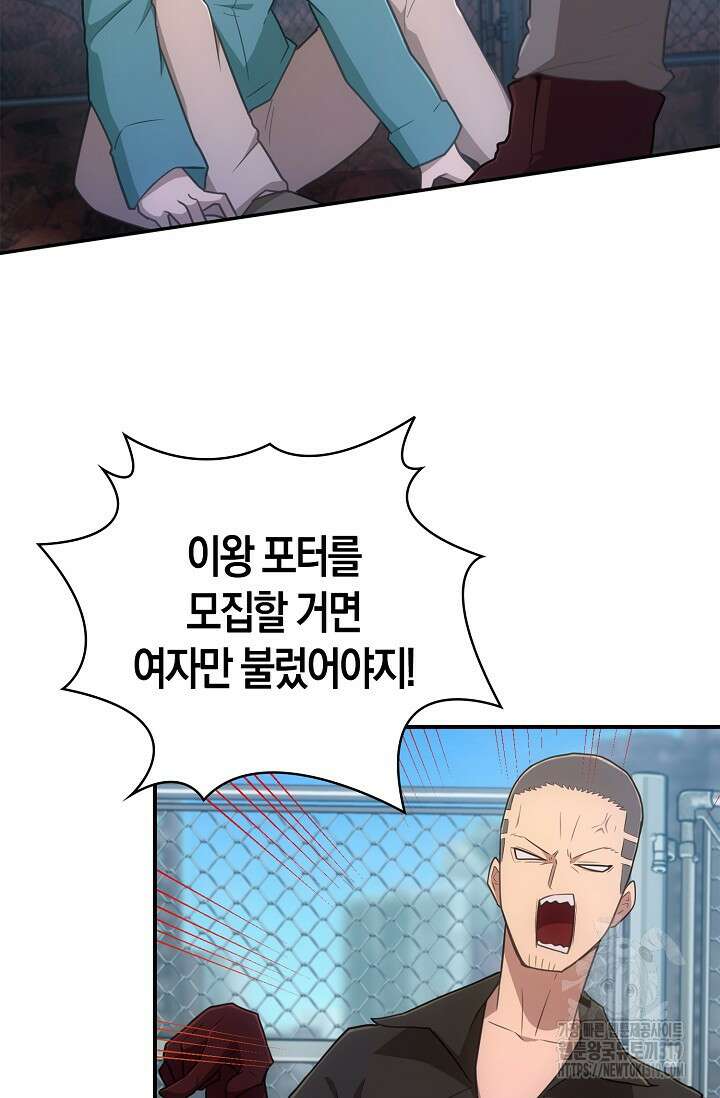 마왕 어플로 S급 헌터가 되었습니다 44화 93
