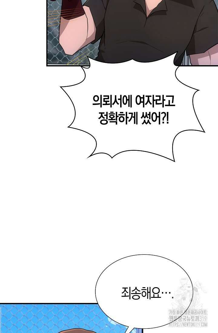 마왕 어플로 S급 헌터가 되었습니다 44화 94