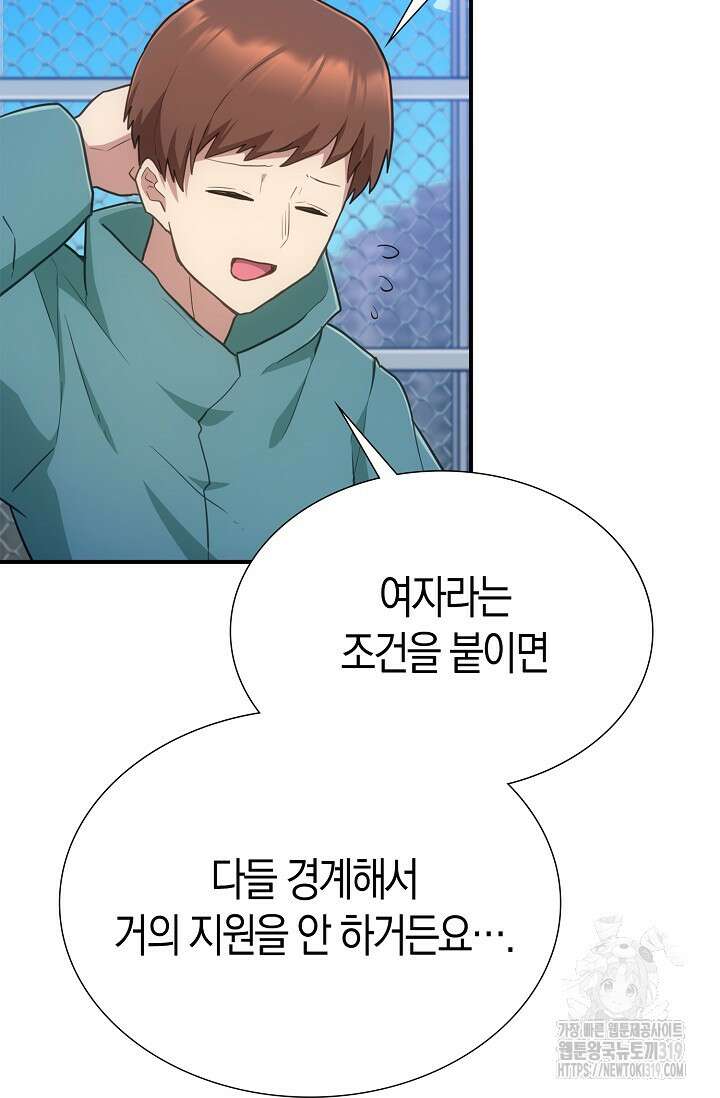 마왕 어플로 S급 헌터가 되었습니다 44화 95