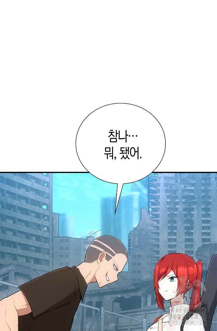 마왕 어플로 S급 헌터가 되었습니다 44화 96