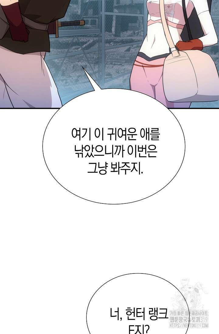 마왕 어플로 S급 헌터가 되었습니다 44화 97