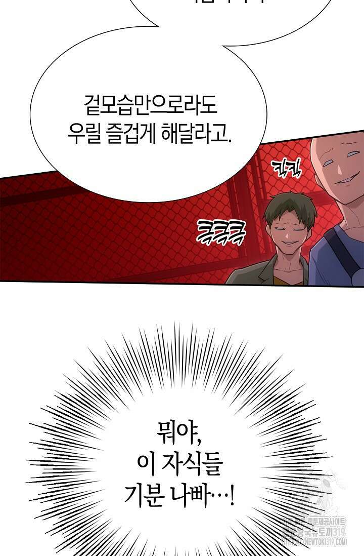 마왕 어플로 S급 헌터가 되었습니다 44화 99