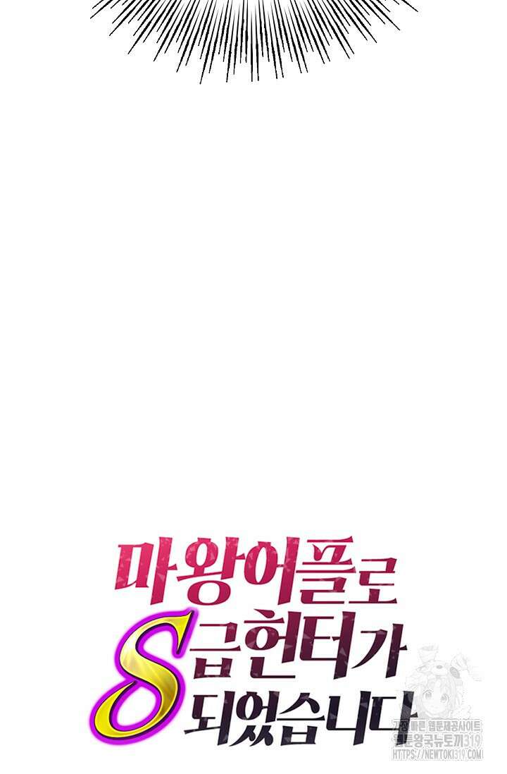 마왕 어플로 S급 헌터가 되었습니다 44화 100