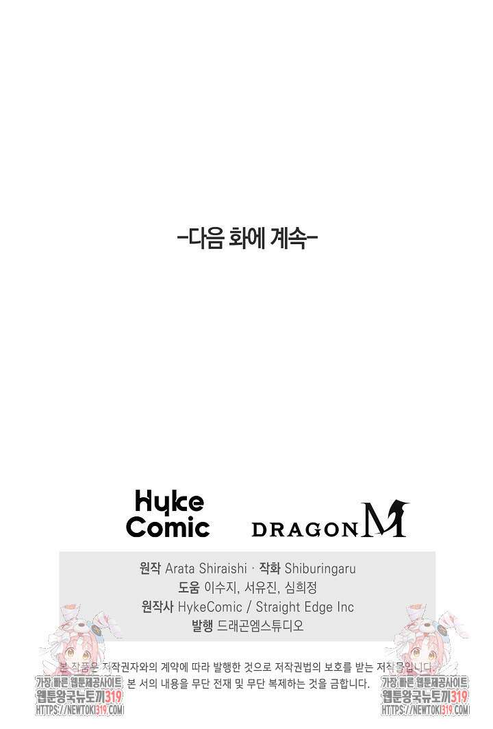 마왕 어플로 S급 헌터가 되었습니다 44화 101