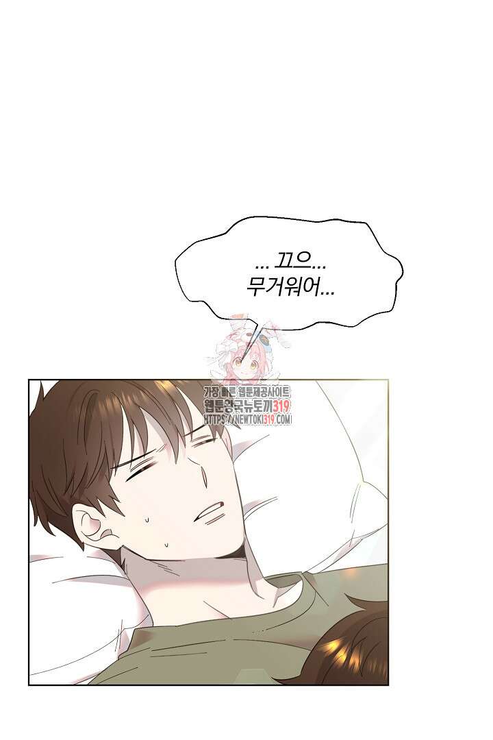 형아, 나 귀엽지? 7화 1