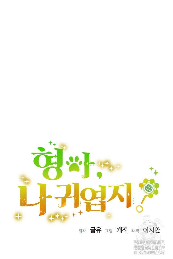 형아, 나 귀엽지? 7화 5