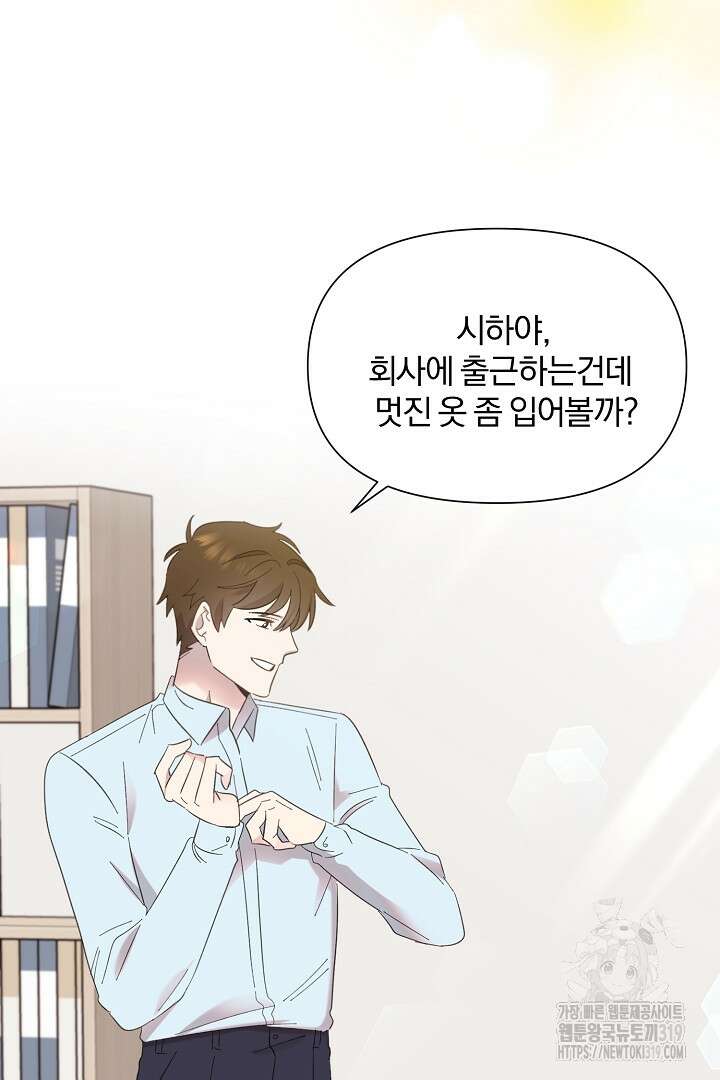 형아, 나 귀엽지? 7화 7