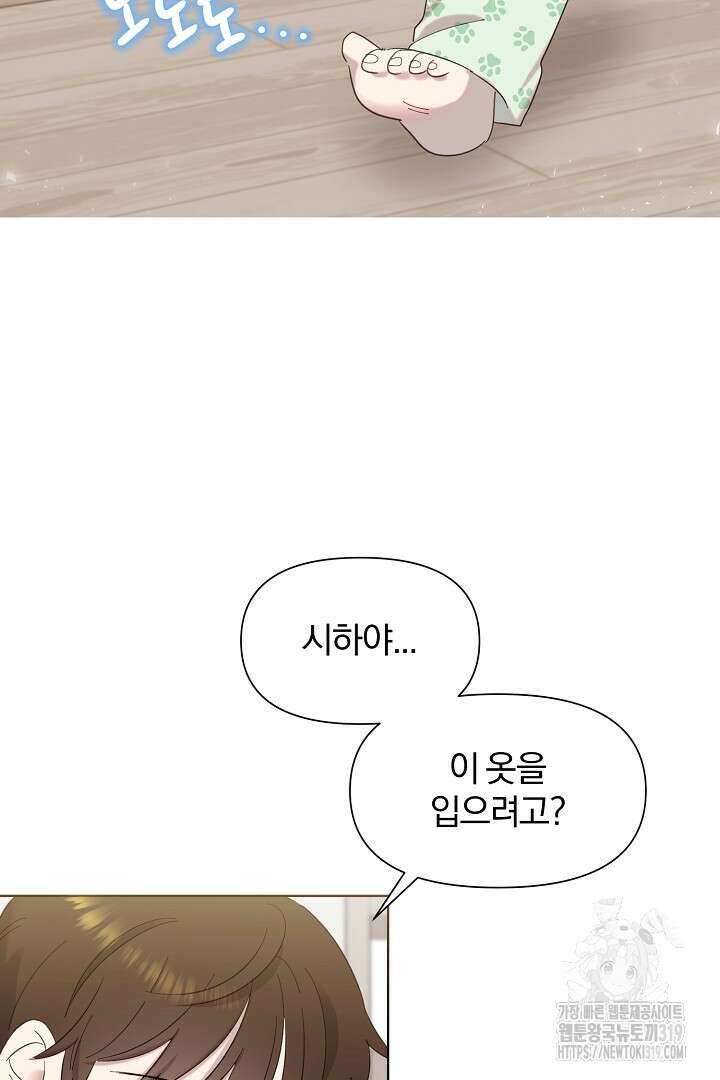 형아, 나 귀엽지? 7화 11