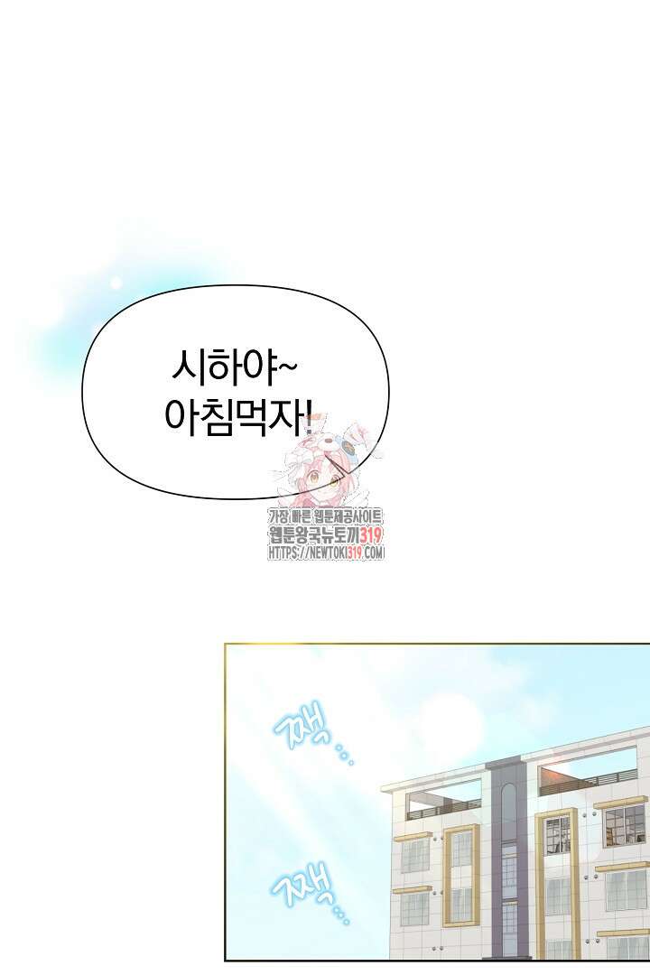 형아, 나 귀엽지? 13화 1