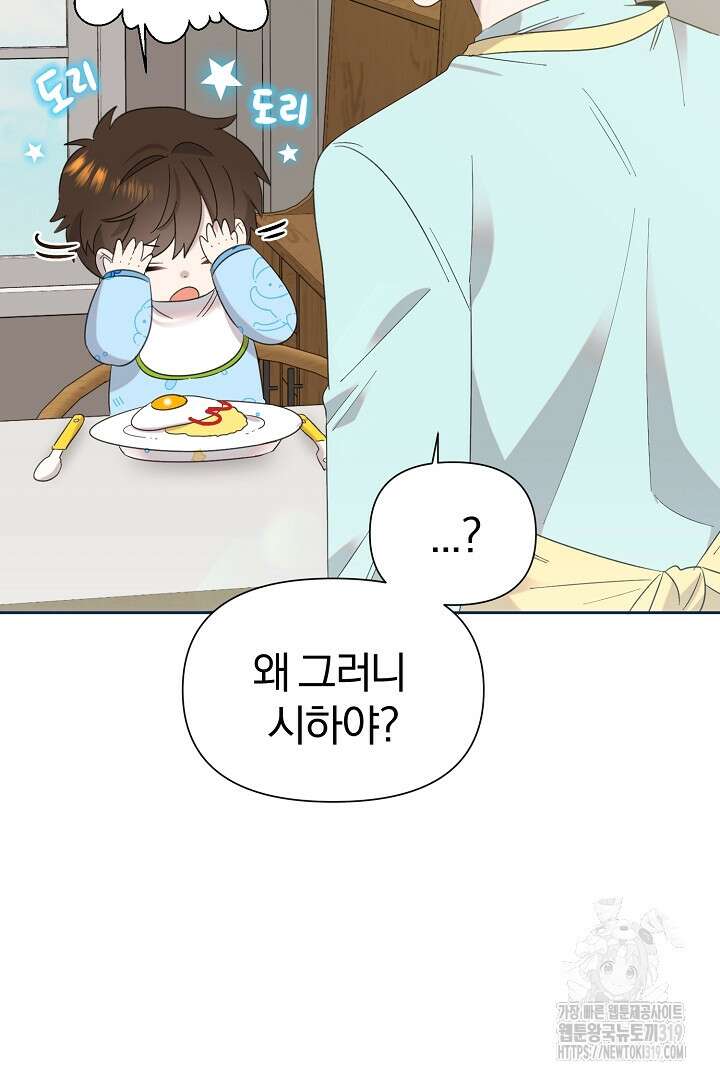 형아, 나 귀엽지? 13화 3