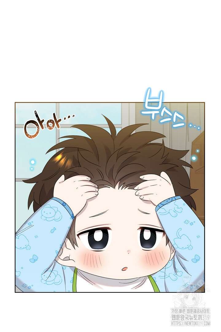 형아, 나 귀엽지? 13화 4