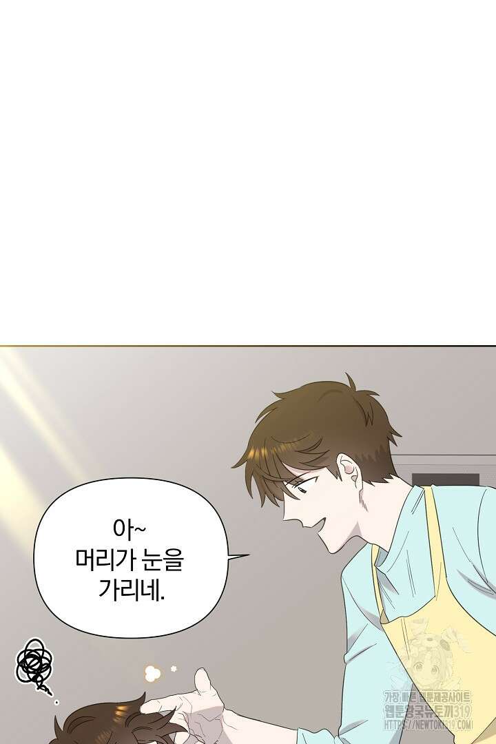 형아, 나 귀엽지? 13화 5