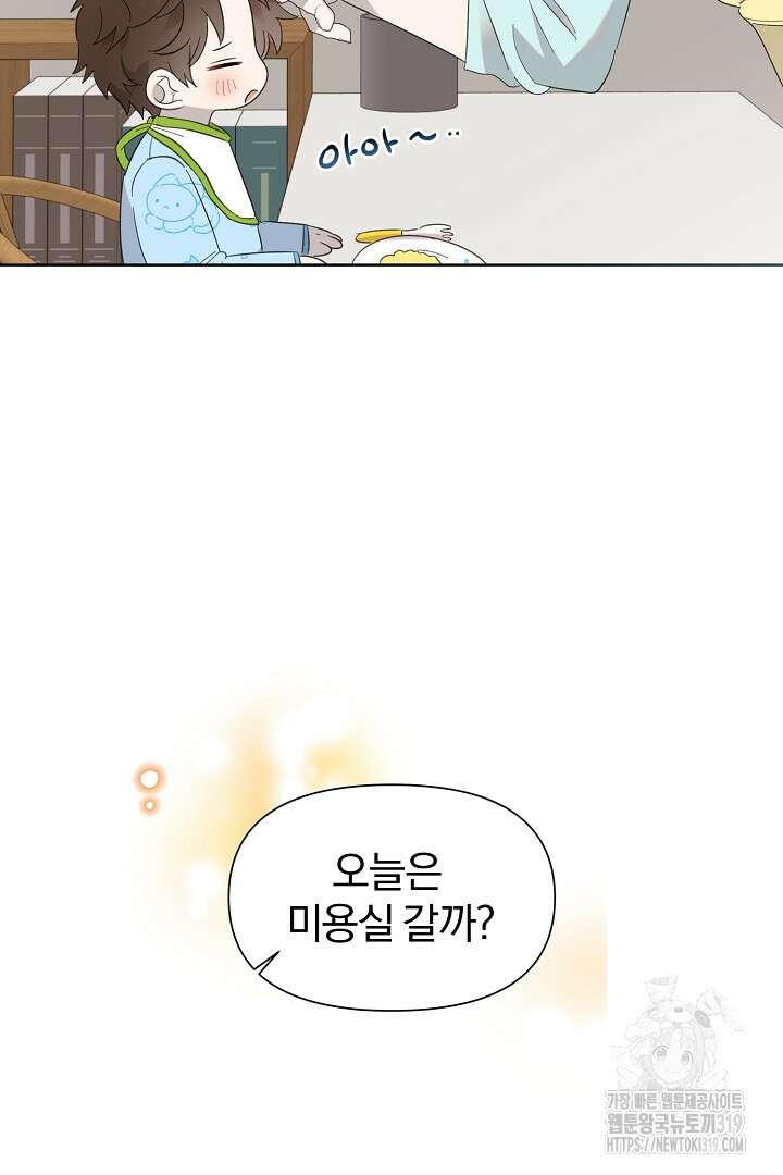 형아, 나 귀엽지? 13화 6