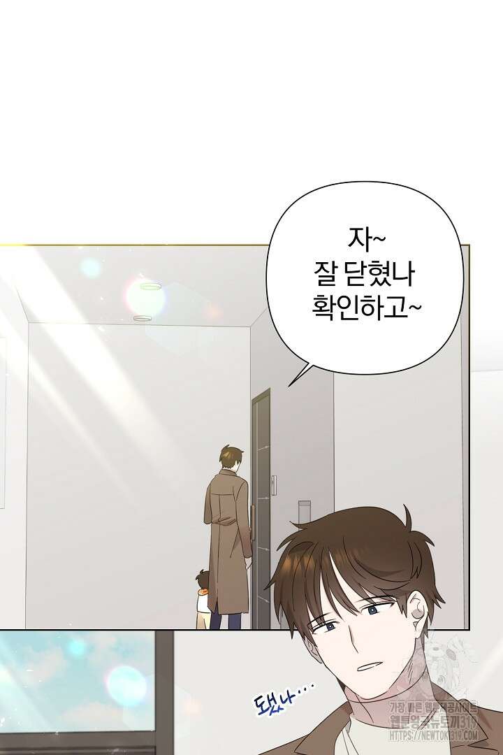 형아, 나 귀엽지? 13화 8