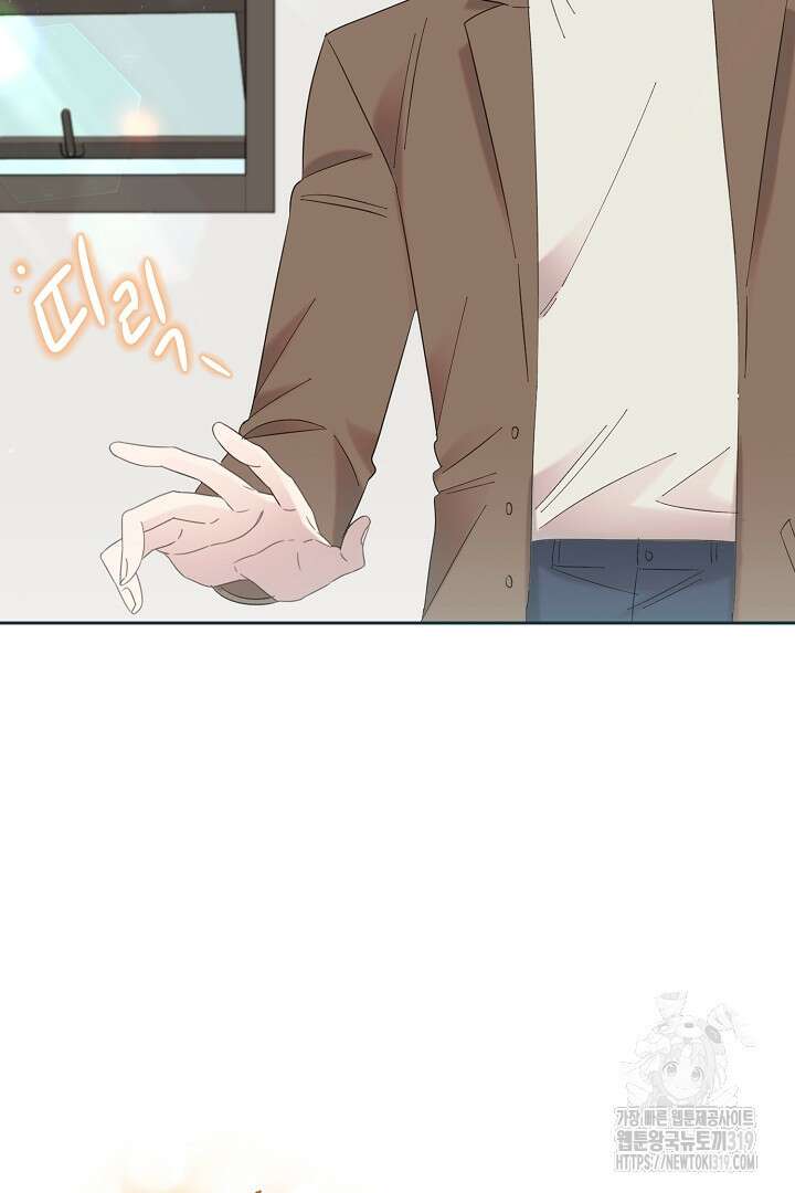 형아, 나 귀엽지? 13화 9