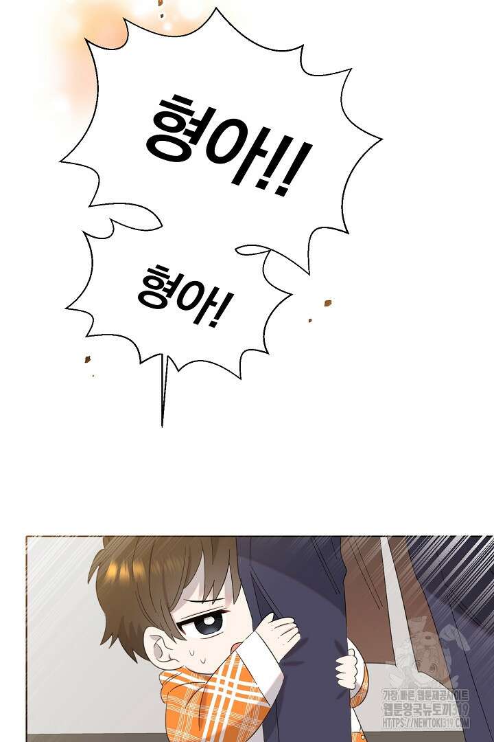 형아, 나 귀엽지? 13화 10
