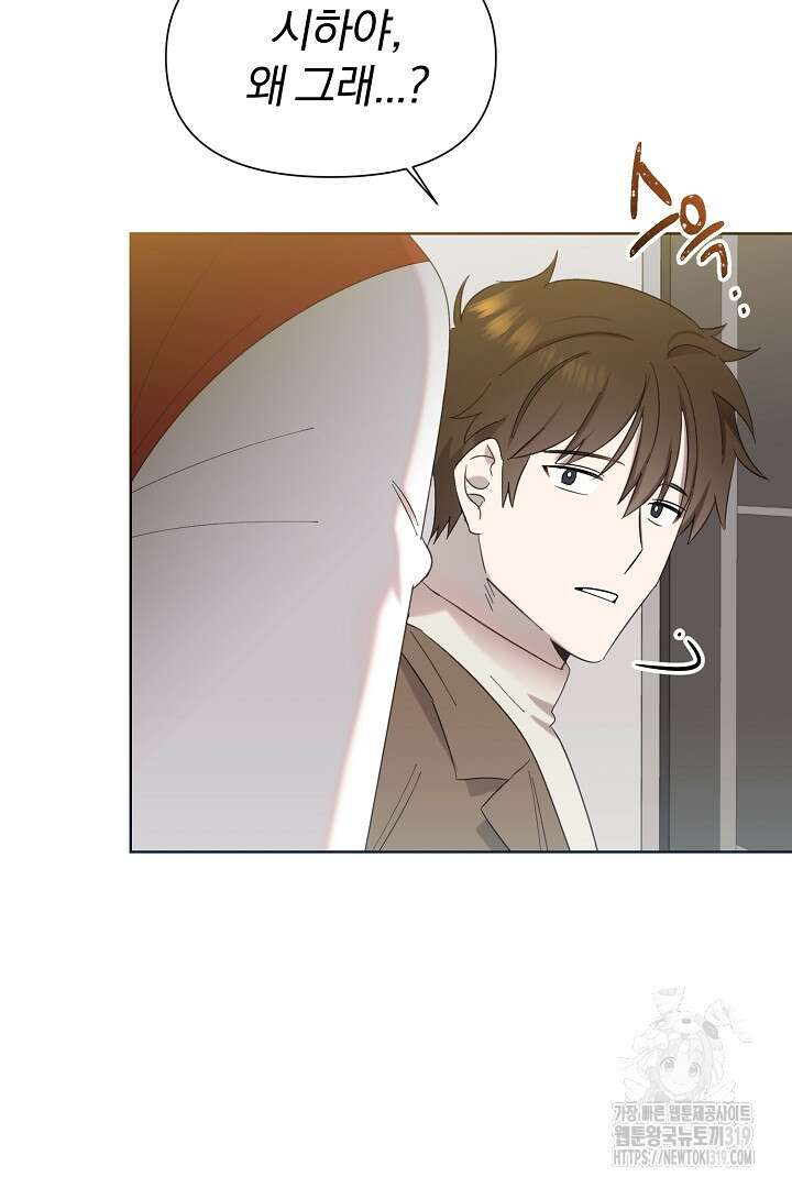 형아, 나 귀엽지? 13화 12