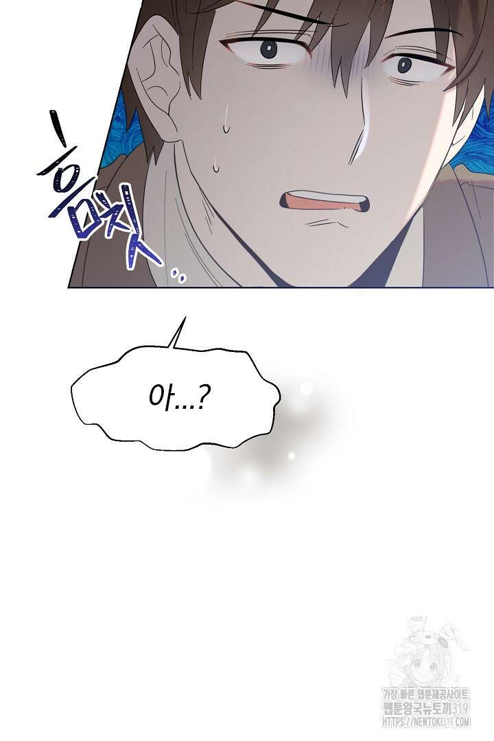 형아, 나 귀엽지? 13화 15