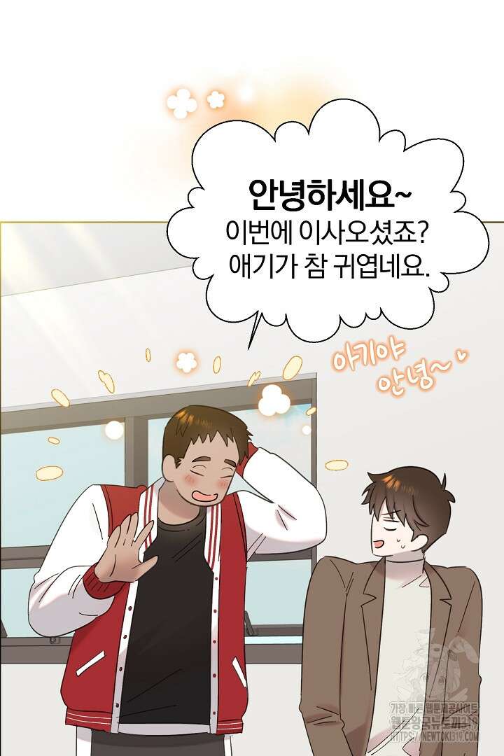 형아, 나 귀엽지? 13화 16