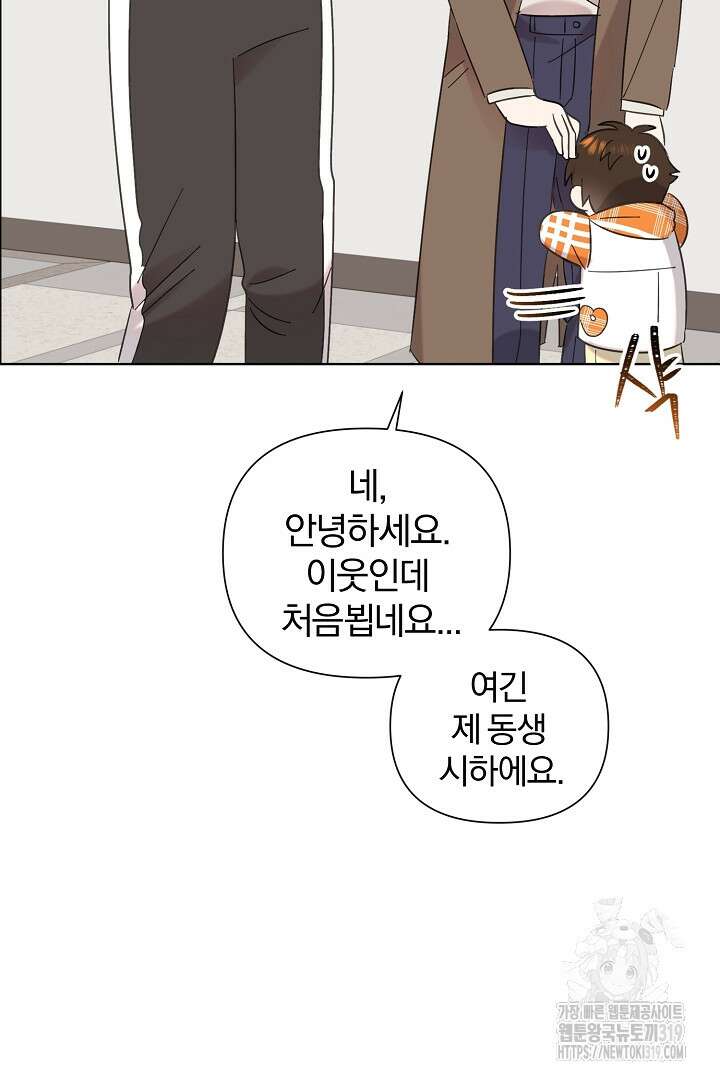형아, 나 귀엽지? 13화 17
