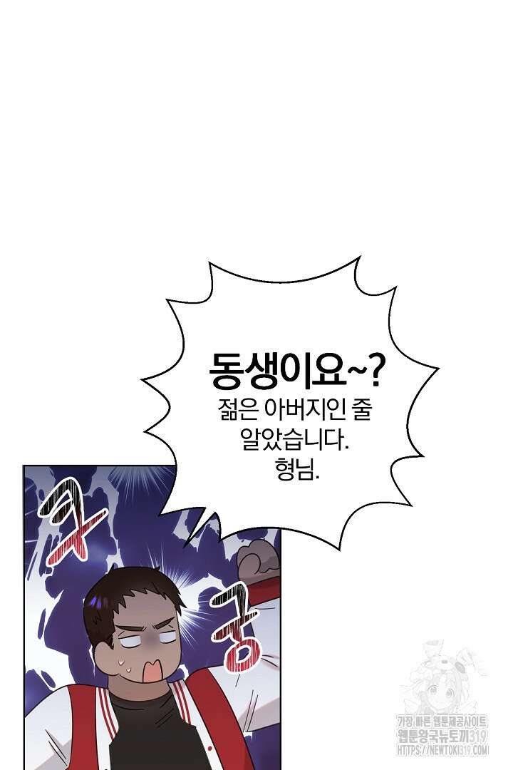 형아, 나 귀엽지? 13화 18