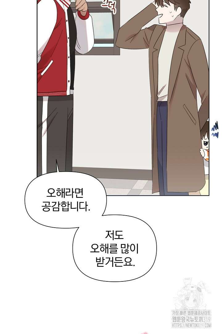 형아, 나 귀엽지? 13화 20