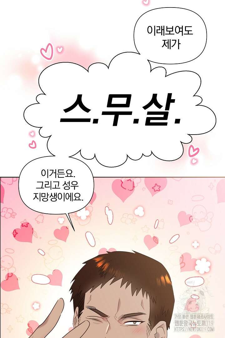 형아, 나 귀엽지? 13화 21