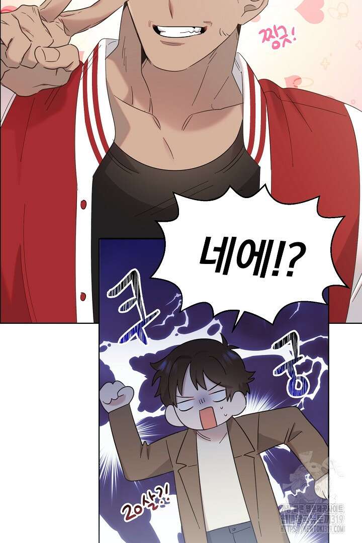 형아, 나 귀엽지? 13화 22