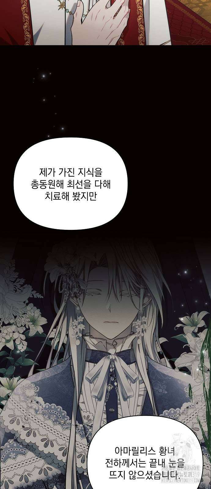 아슈타르테 73화 4