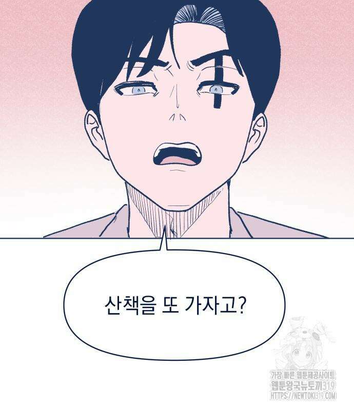 반려짐승 7화 4