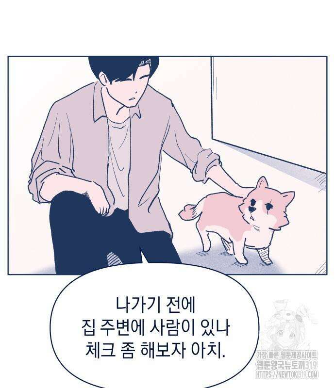 반려짐승 7화 10