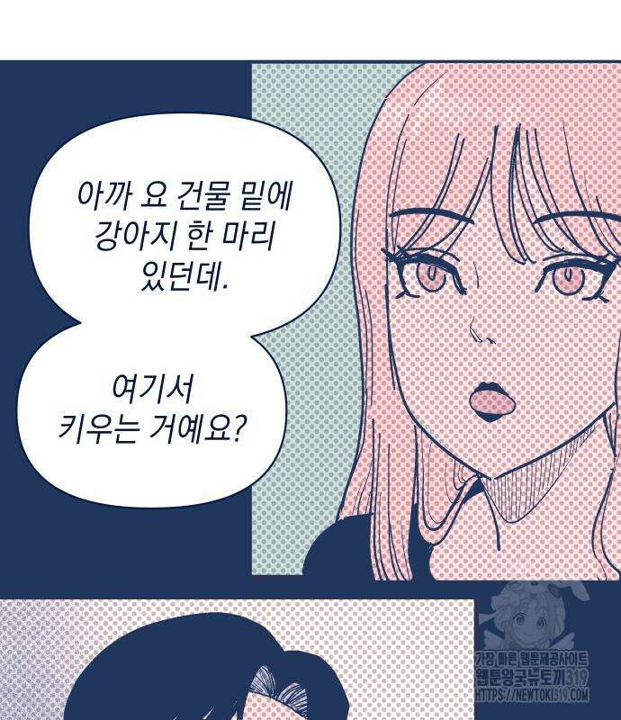 반려짐승 7화 18