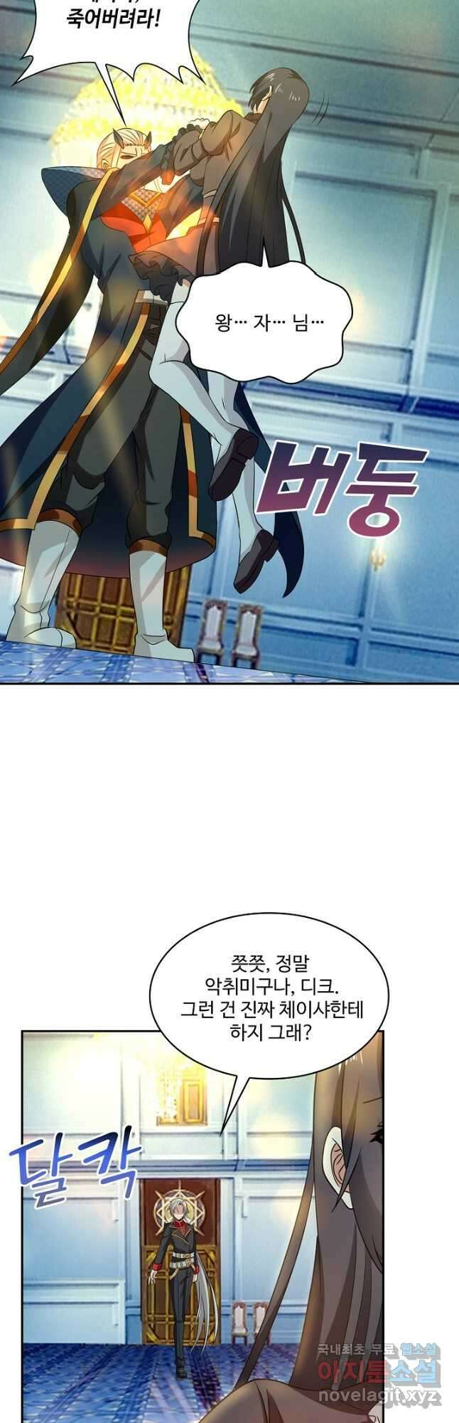 론의 지배자: 회귀하여 세상을 삼키다 247화(시즌1완) 8