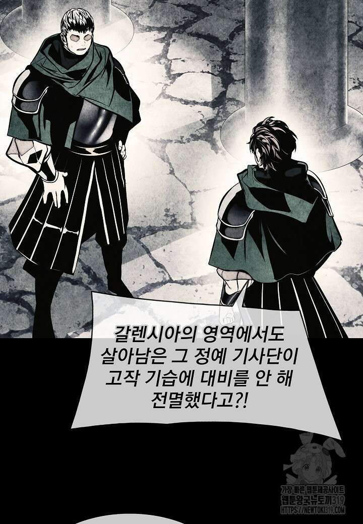 묵향 다크레이디 207화 2